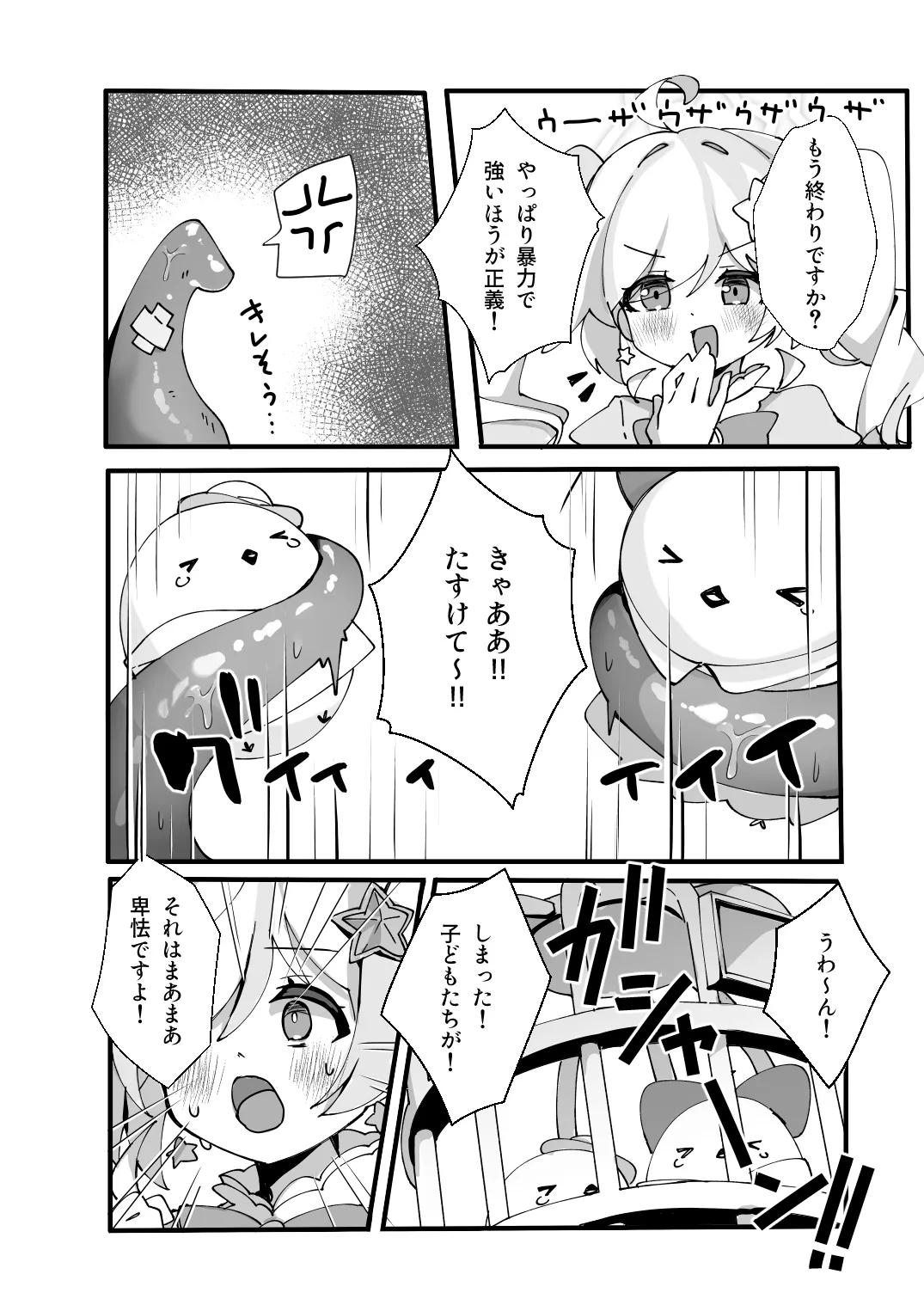 このあと勝ちます - page3