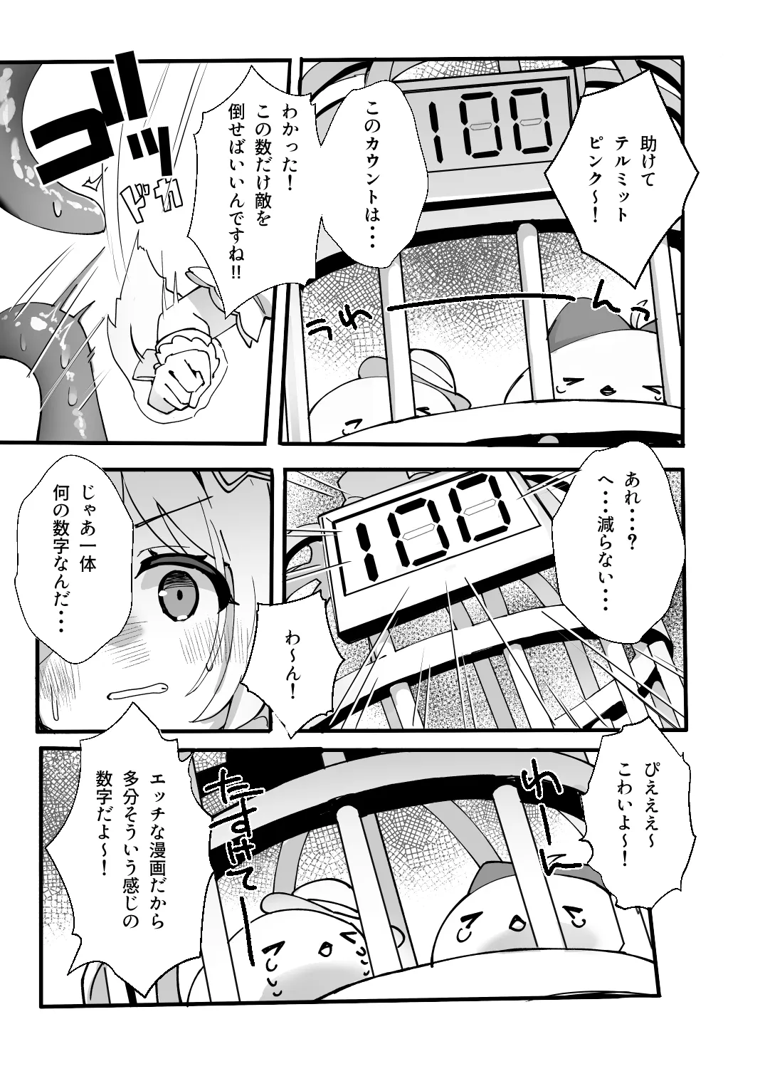 このあと勝ちます - page4