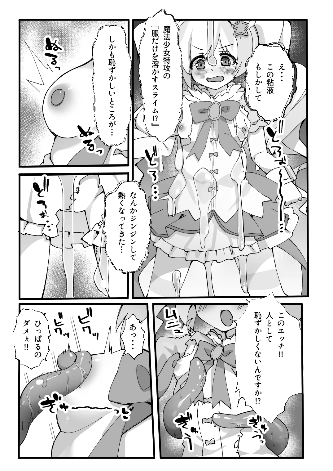 このあと勝ちます - page6