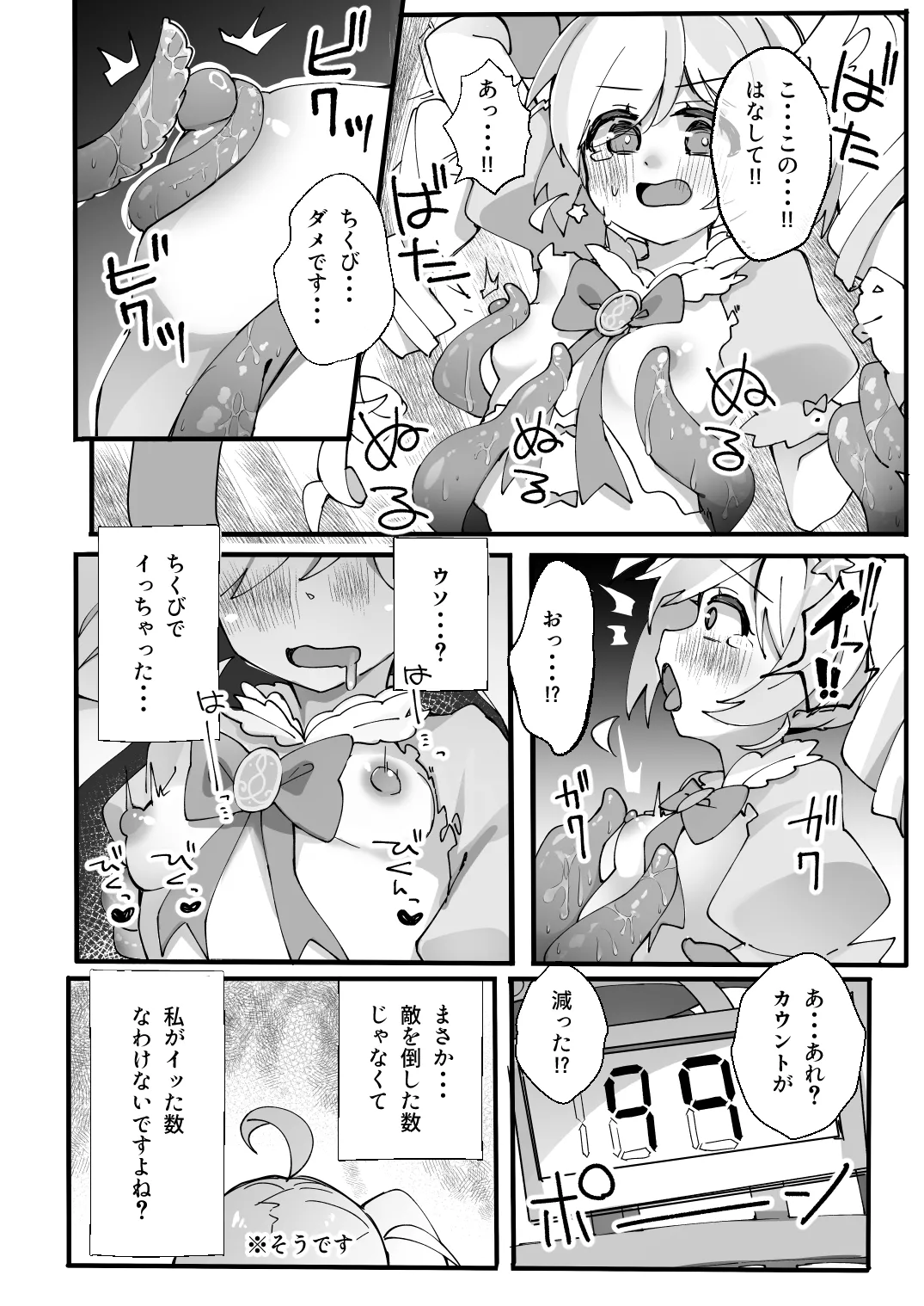 このあと勝ちます - page7