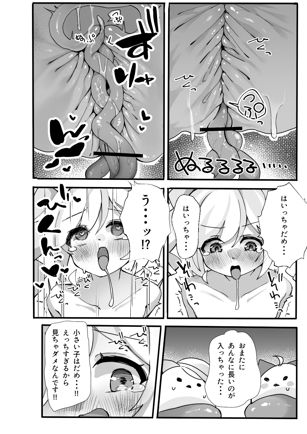 このあと勝ちます - page9
