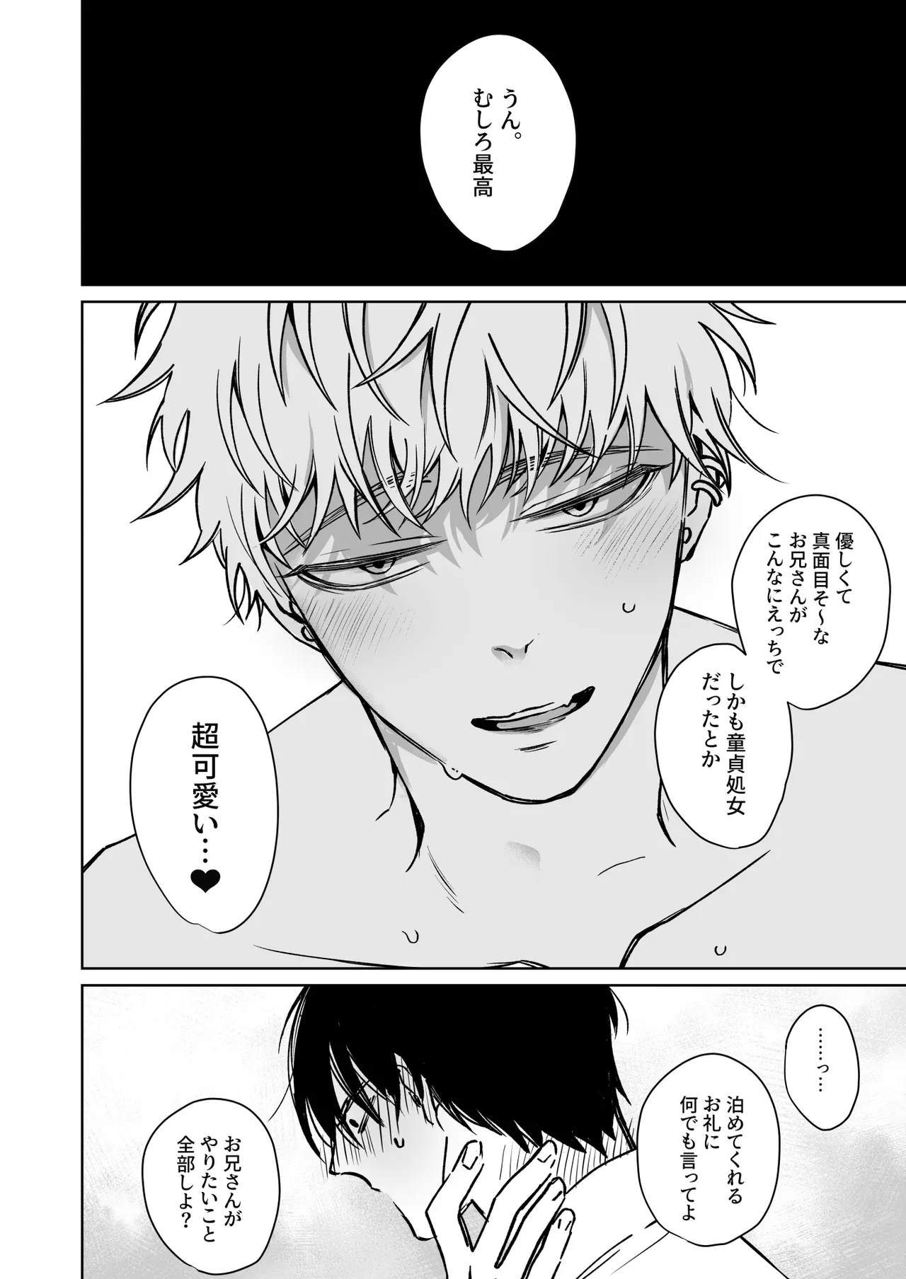 お兄さん、可愛いね。 - page12