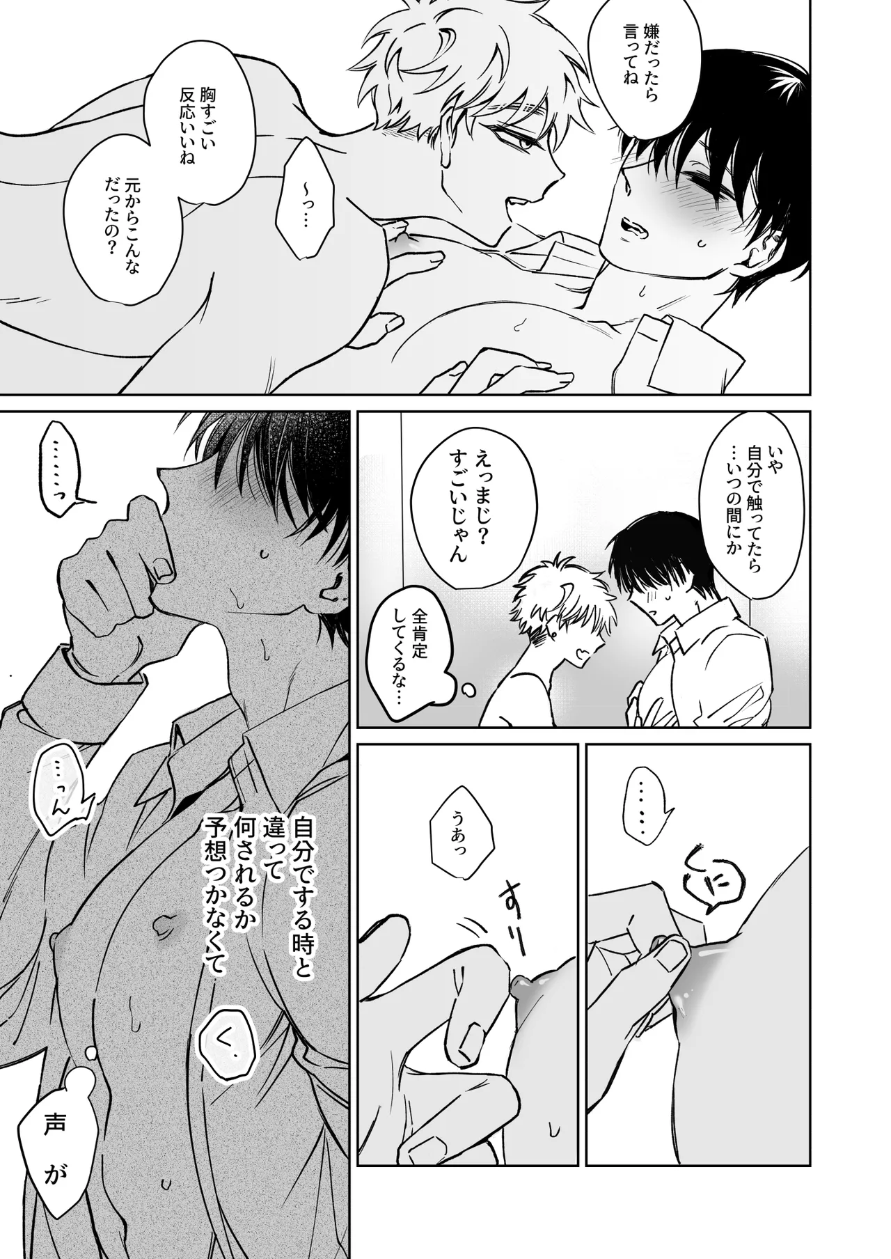 お兄さん、可愛いね。 - page13