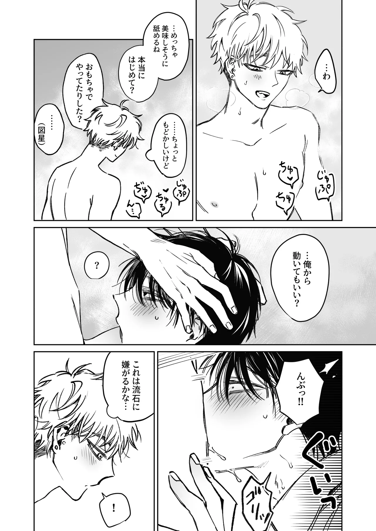 お兄さん、可愛いね。 - page16