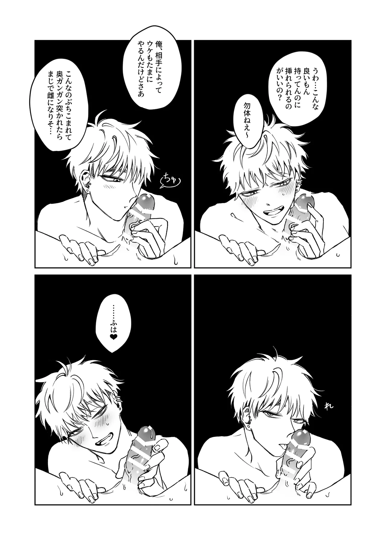 お兄さん、可愛いね。 - page19