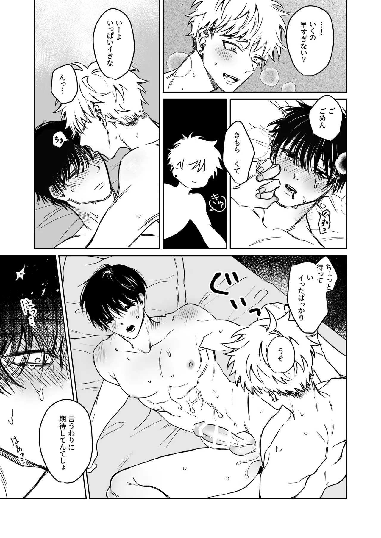 お兄さん、可愛いね。 - page23