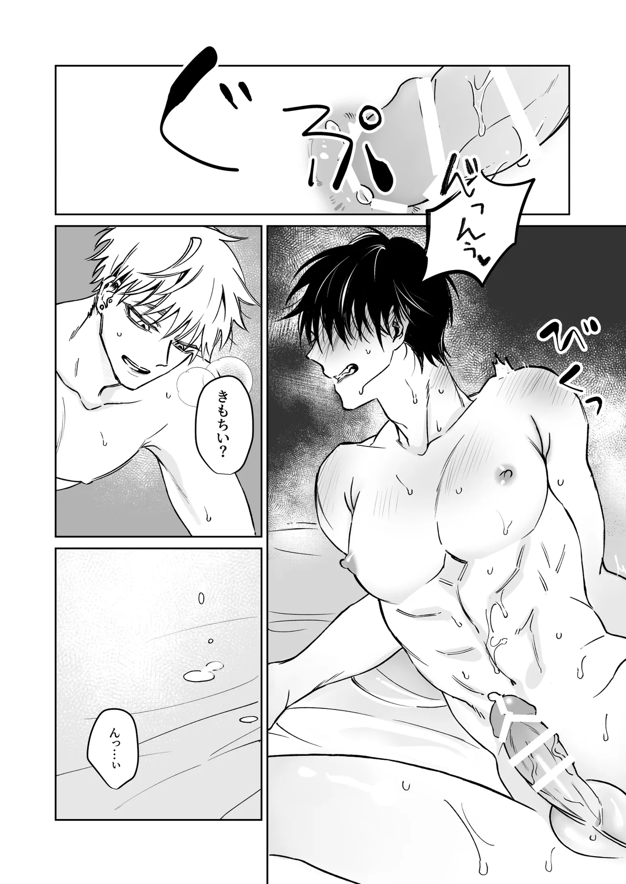 お兄さん、可愛いね。 - page24