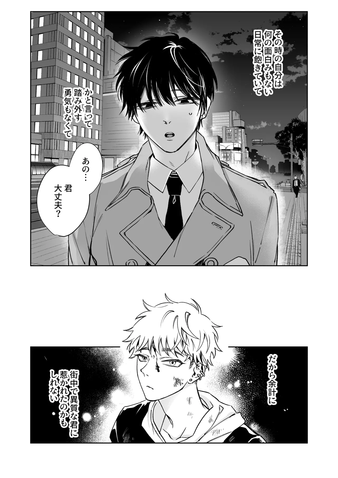 お兄さん、可愛いね。 - page3