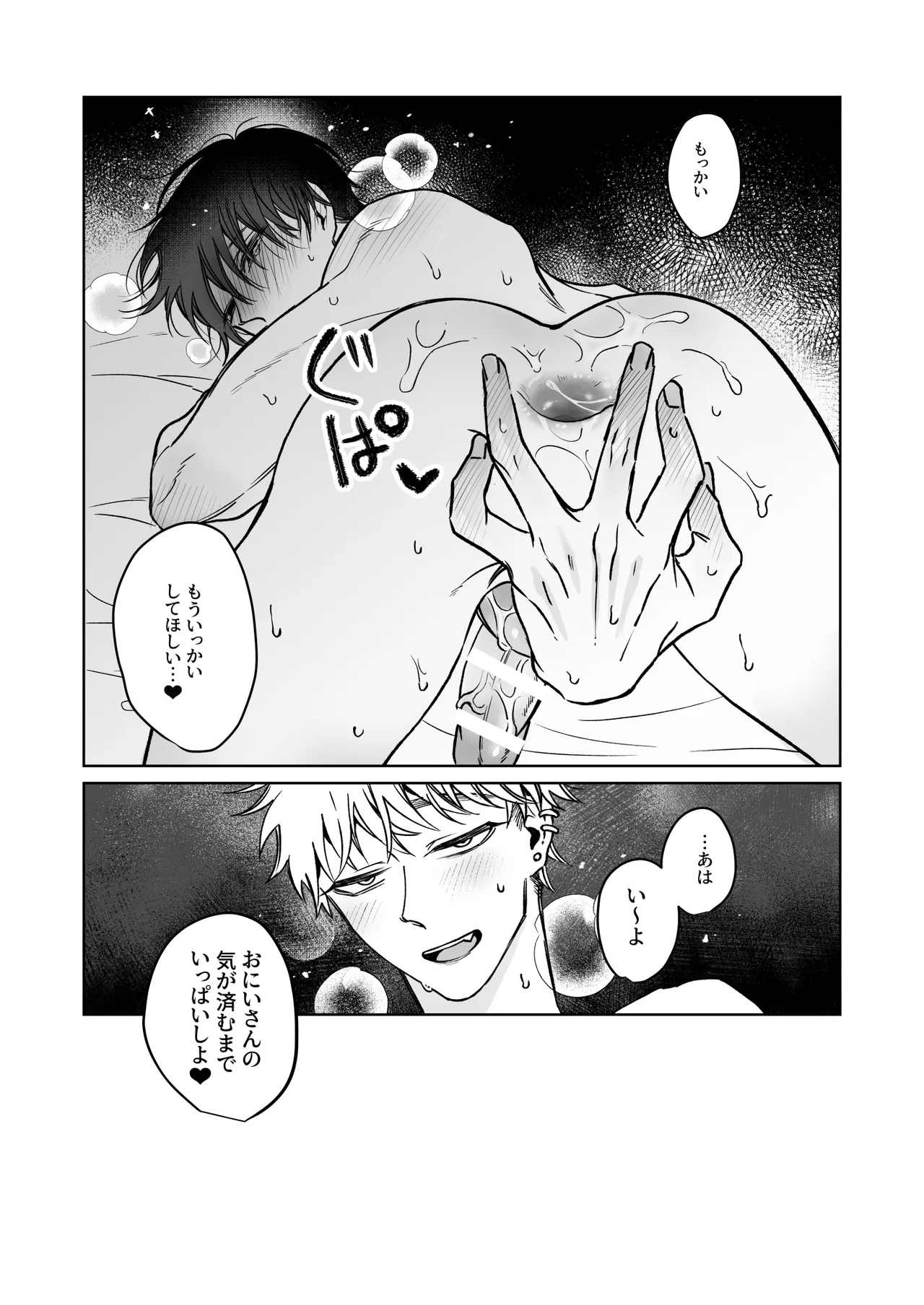 お兄さん、可愛いね。 - page30