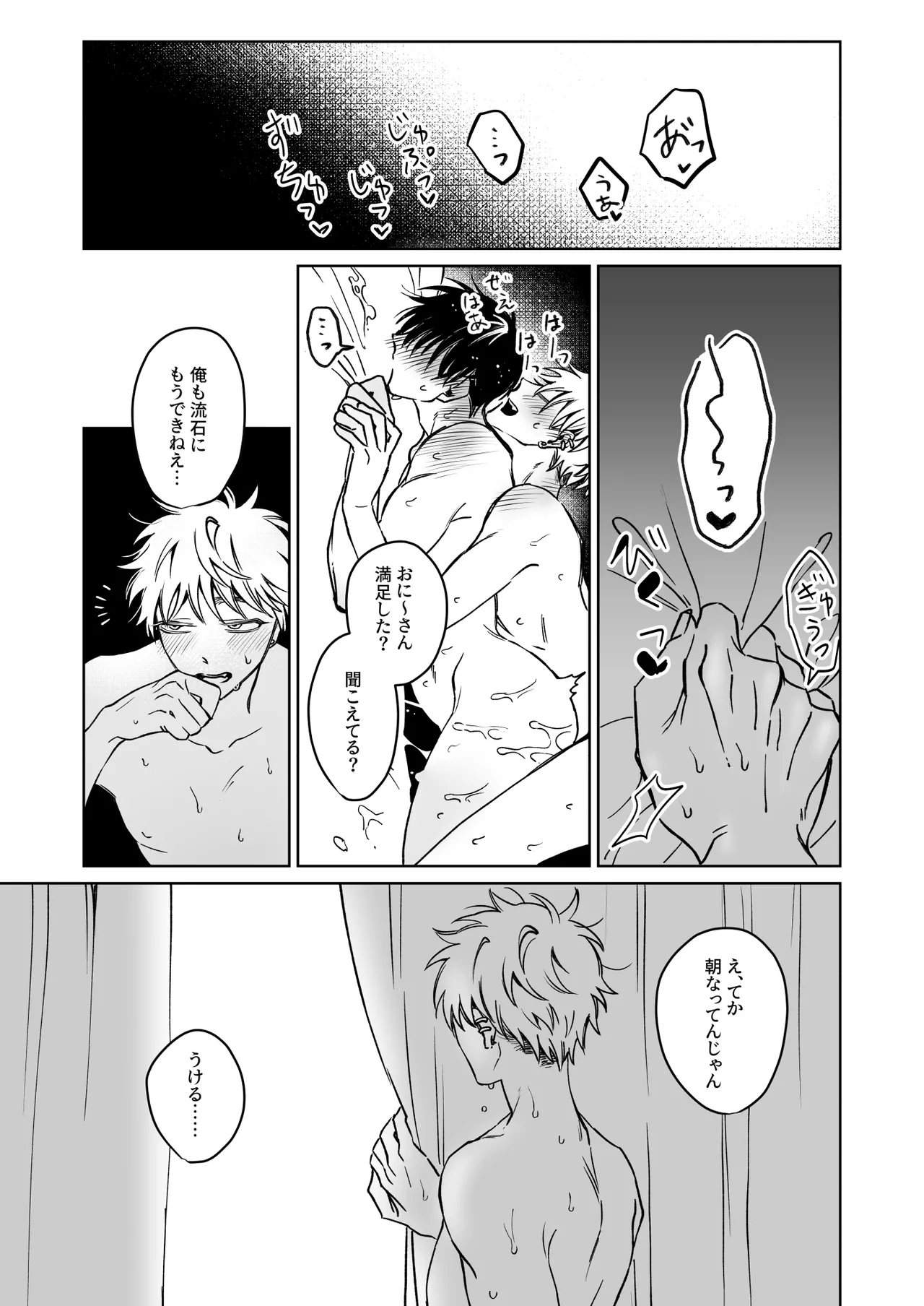 お兄さん、可愛いね。 - page31