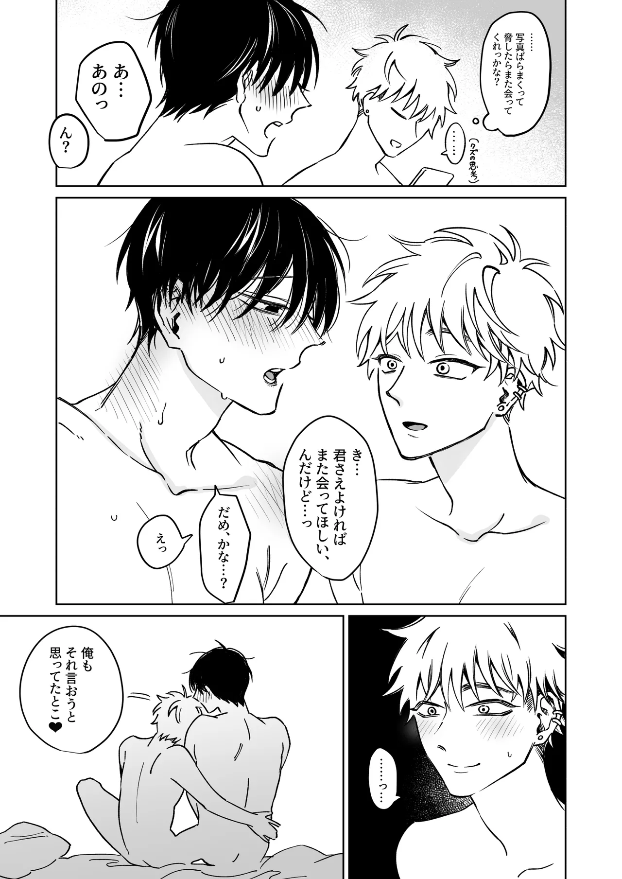 お兄さん、可愛いね。 - page33