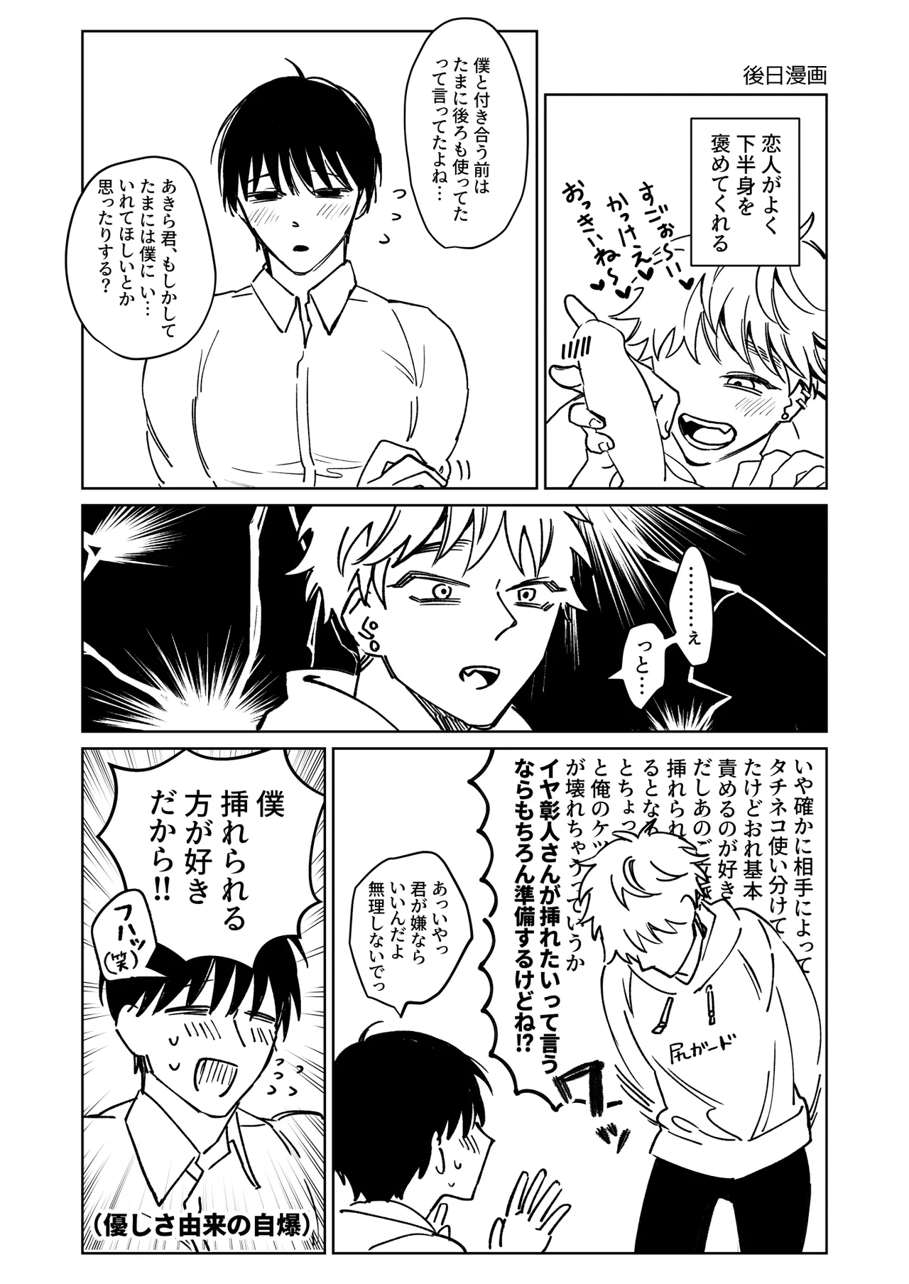 お兄さん、可愛いね。 - page34