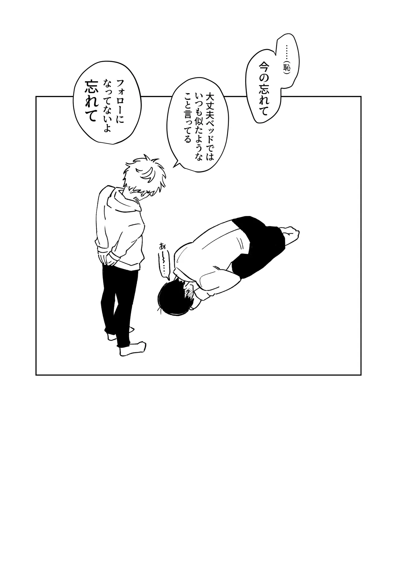 お兄さん、可愛いね。 - page35