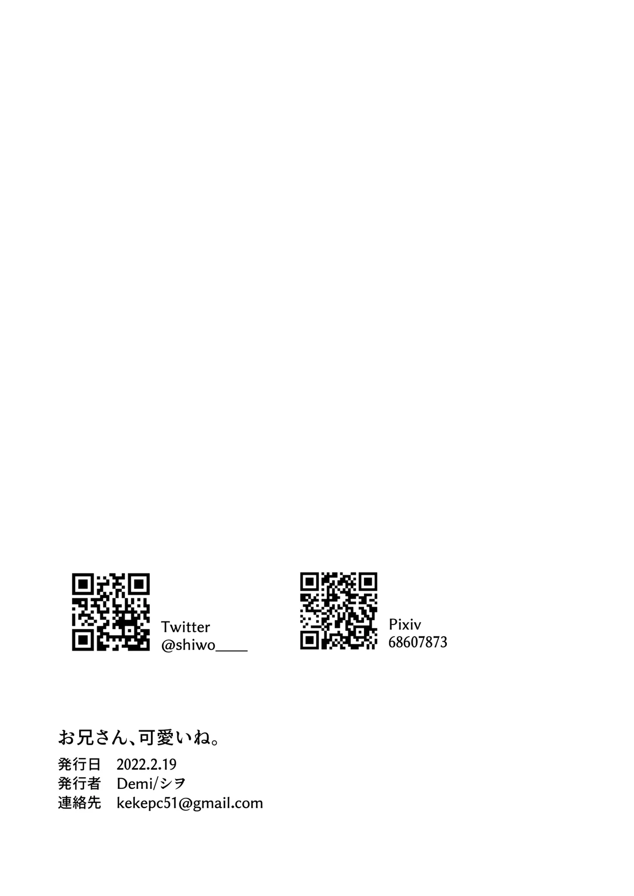 お兄さん、可愛いね。 - page36