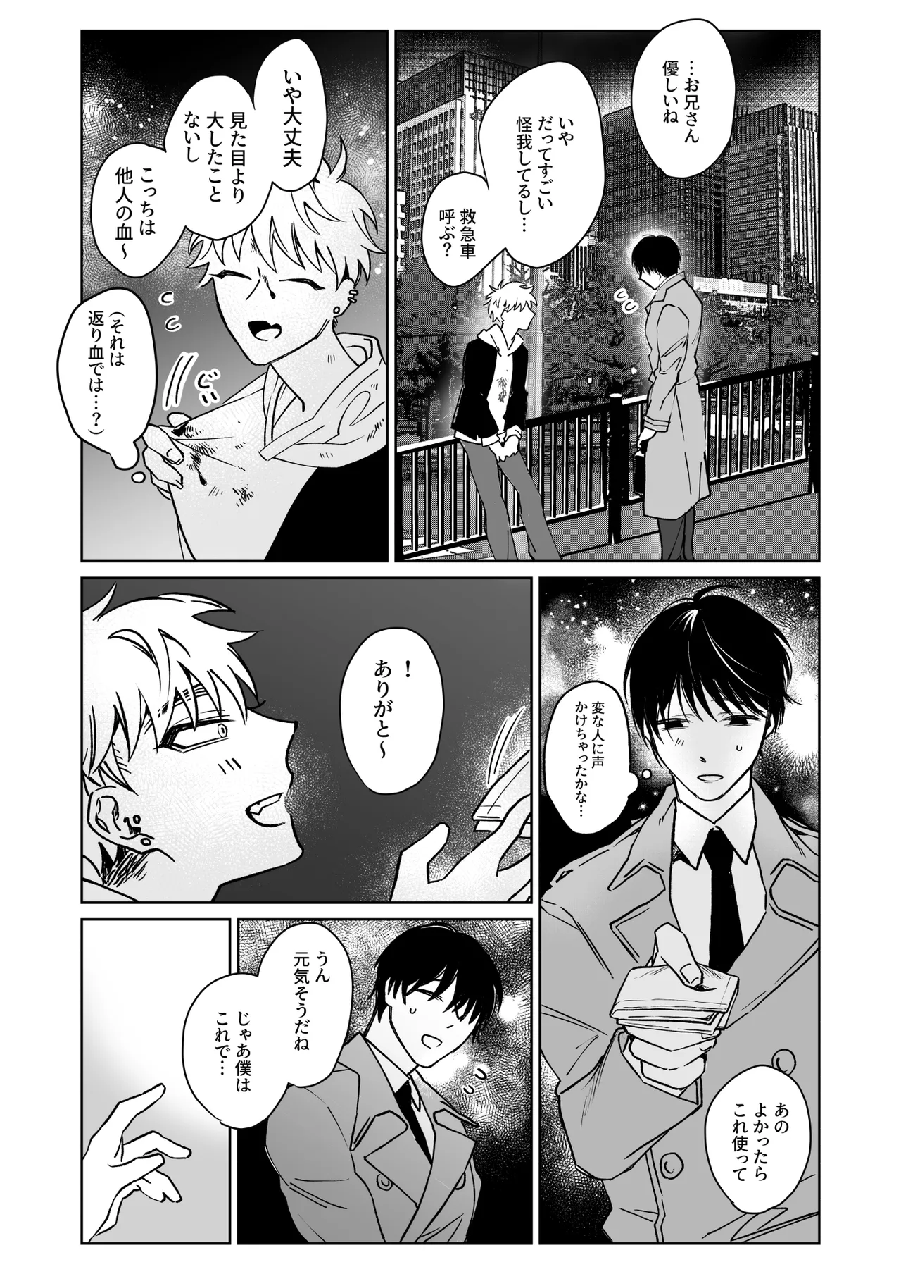 お兄さん、可愛いね。 - page4