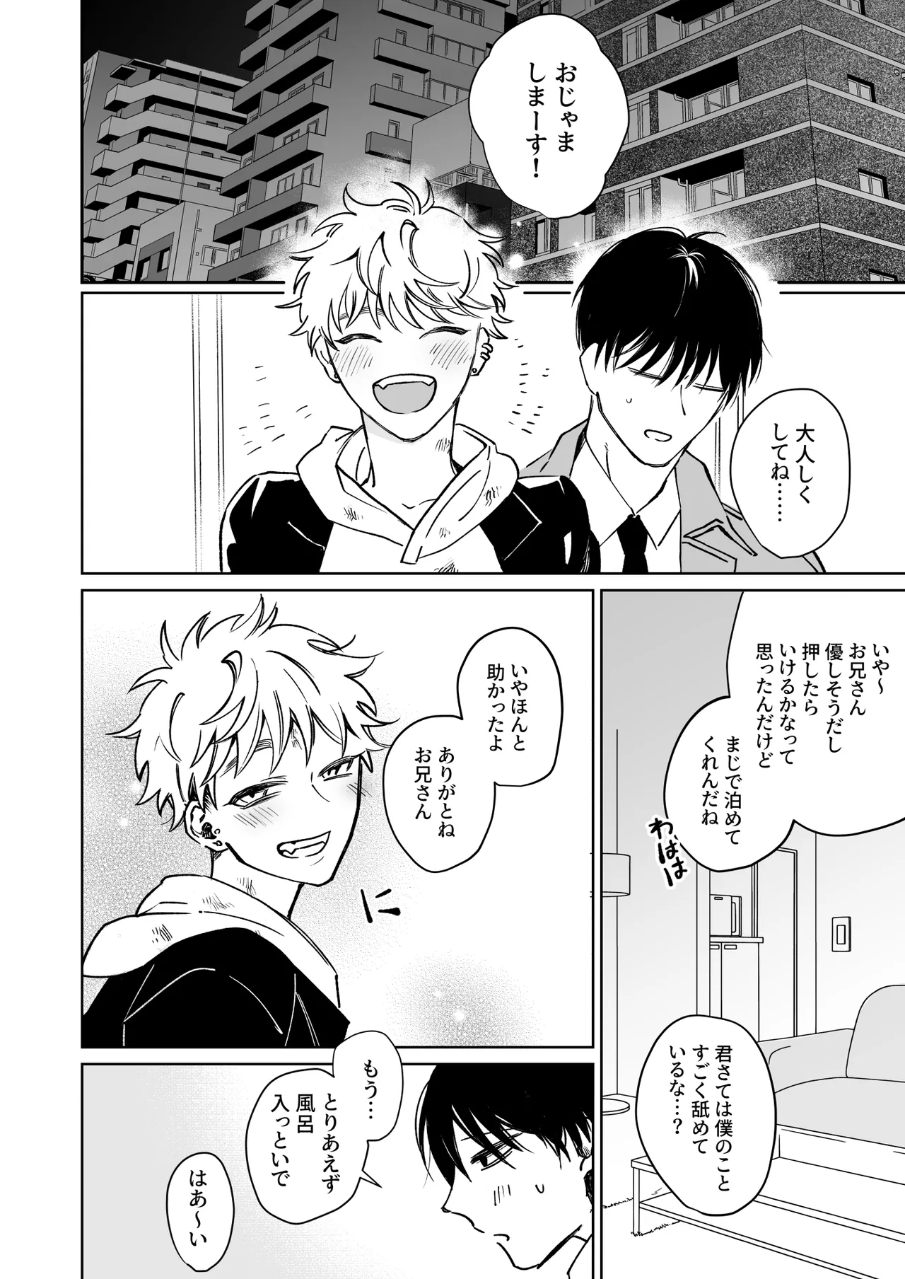 お兄さん、可愛いね。 - page6