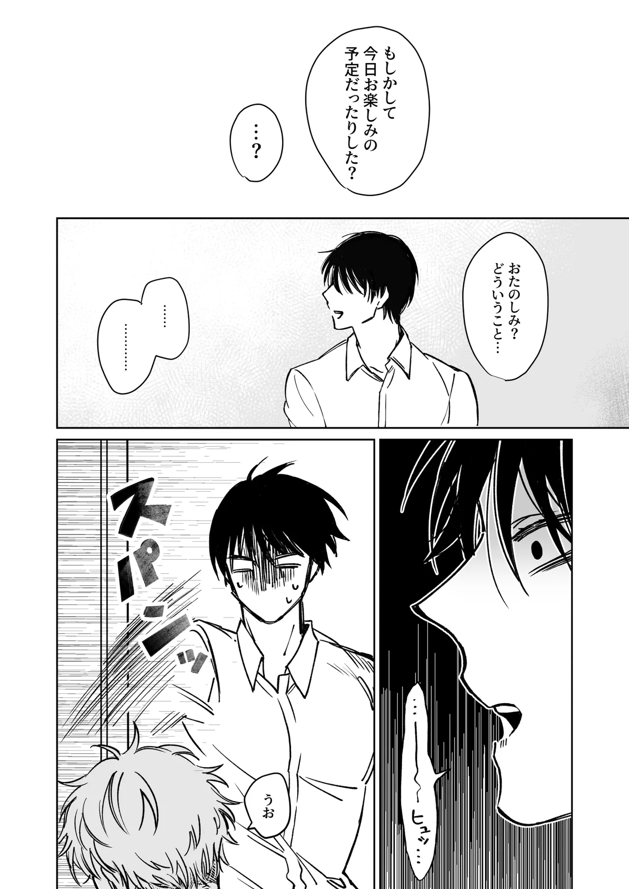 お兄さん、可愛いね。 - page8