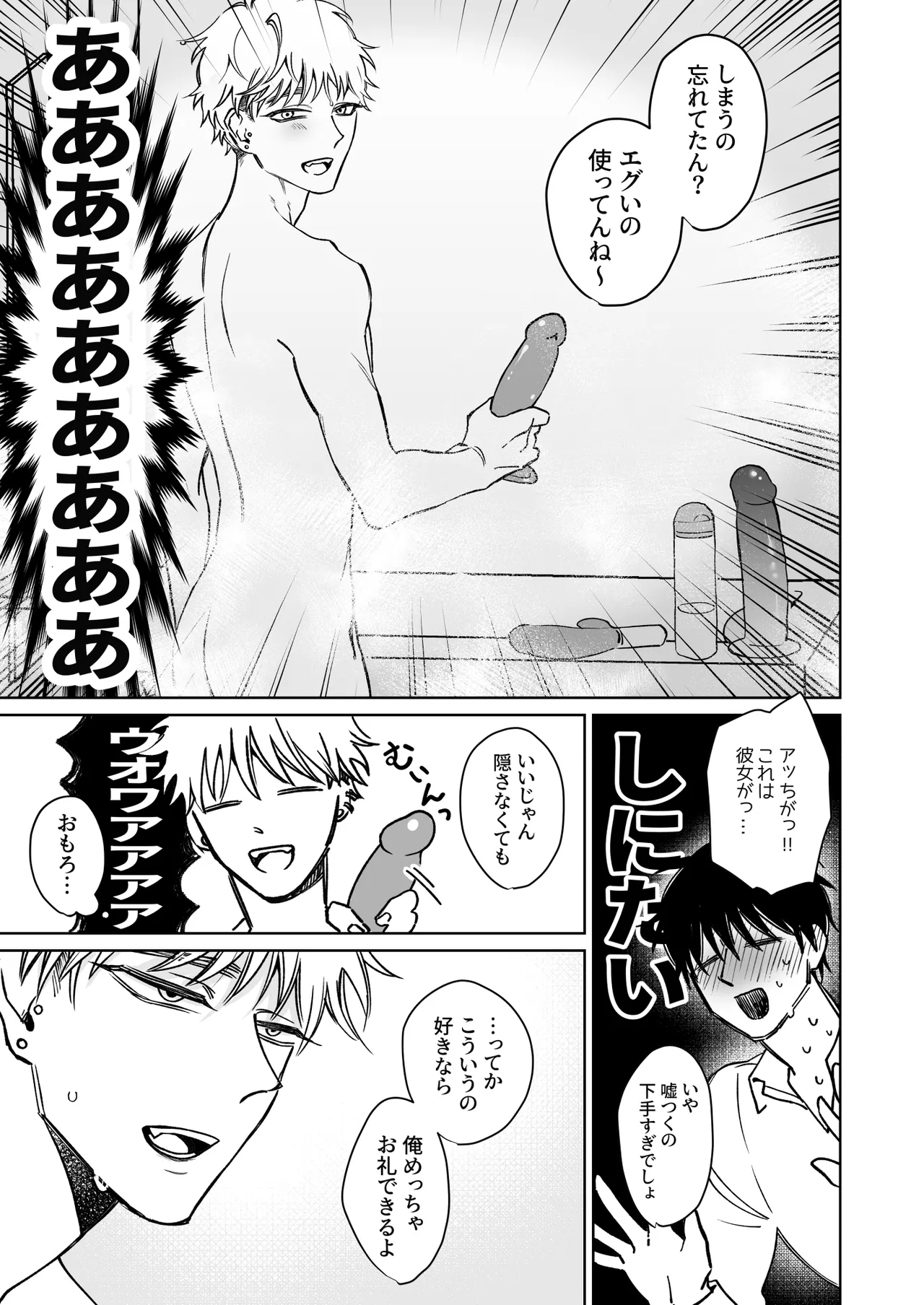 お兄さん、可愛いね。 - page9