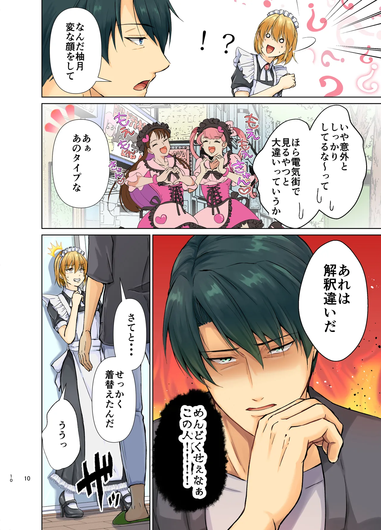 欲情メス堕ち息子 お父様にメイド教育されるハナシ - page10