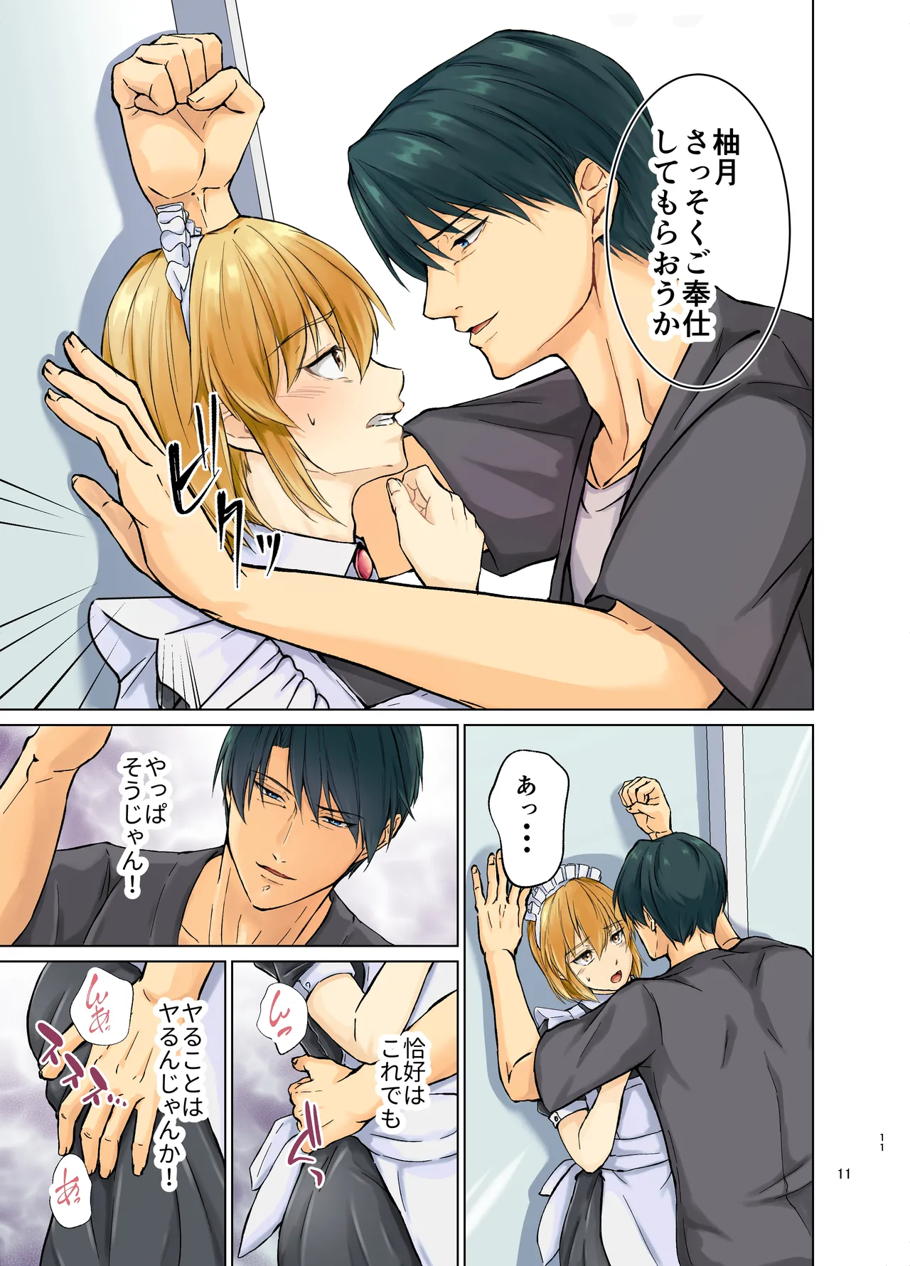 欲情メス堕ち息子 お父様にメイド教育されるハナシ - page11