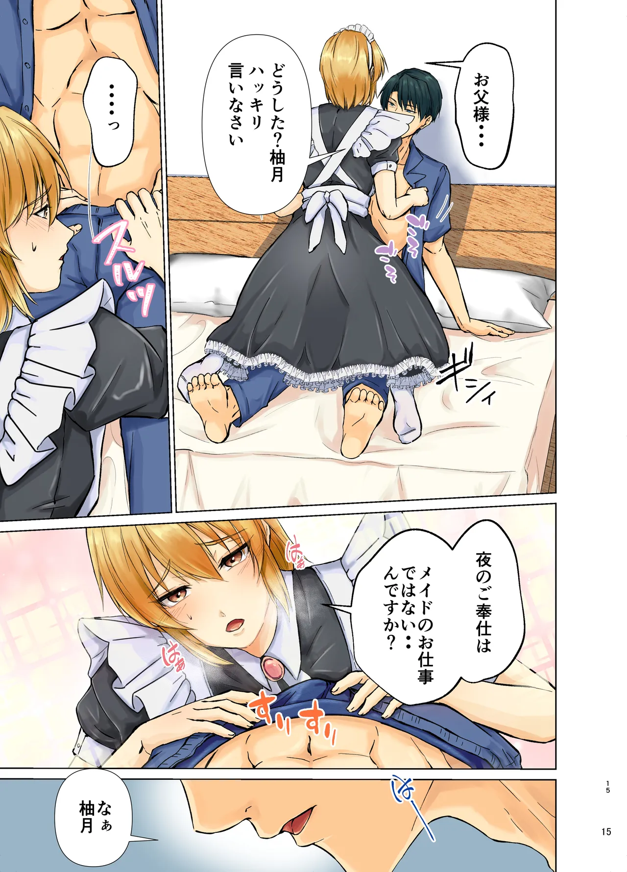 欲情メス堕ち息子 お父様にメイド教育されるハナシ - page15