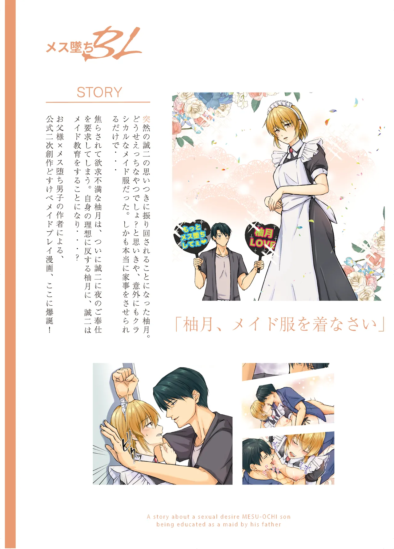 欲情メス堕ち息子 お父様にメイド教育されるハナシ - page2