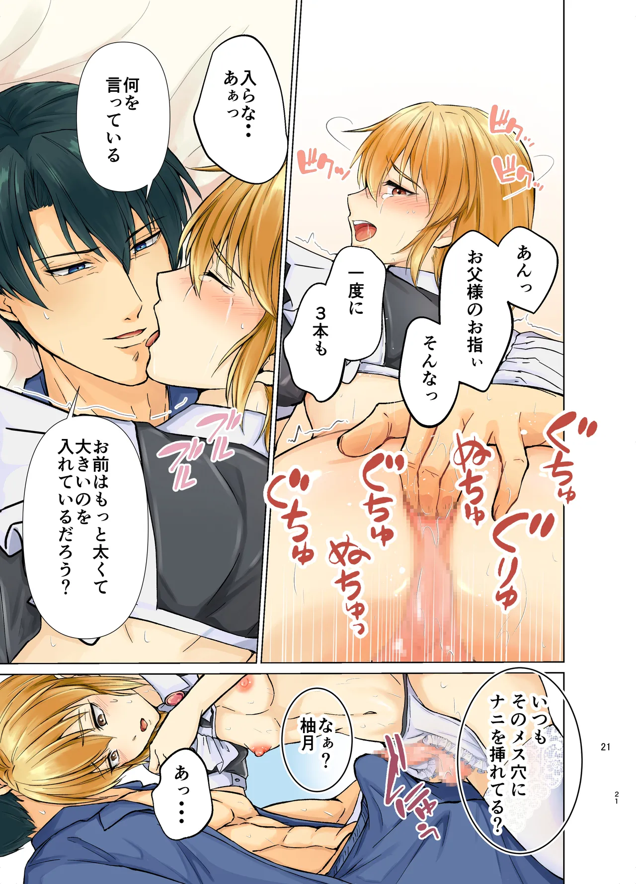 欲情メス堕ち息子 お父様にメイド教育されるハナシ - page21