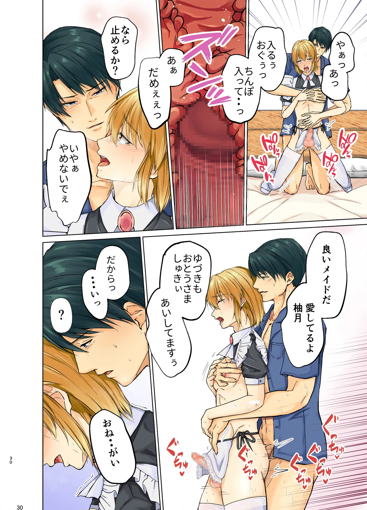 欲情メス堕ち息子 お父様にメイド教育されるハナシ - page30