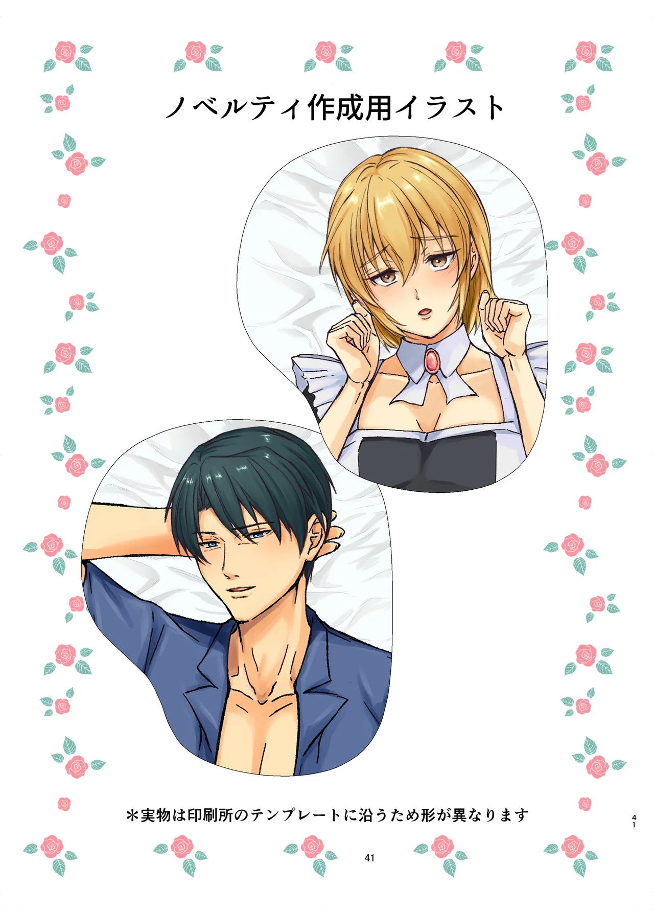 欲情メス堕ち息子 お父様にメイド教育されるハナシ - page41