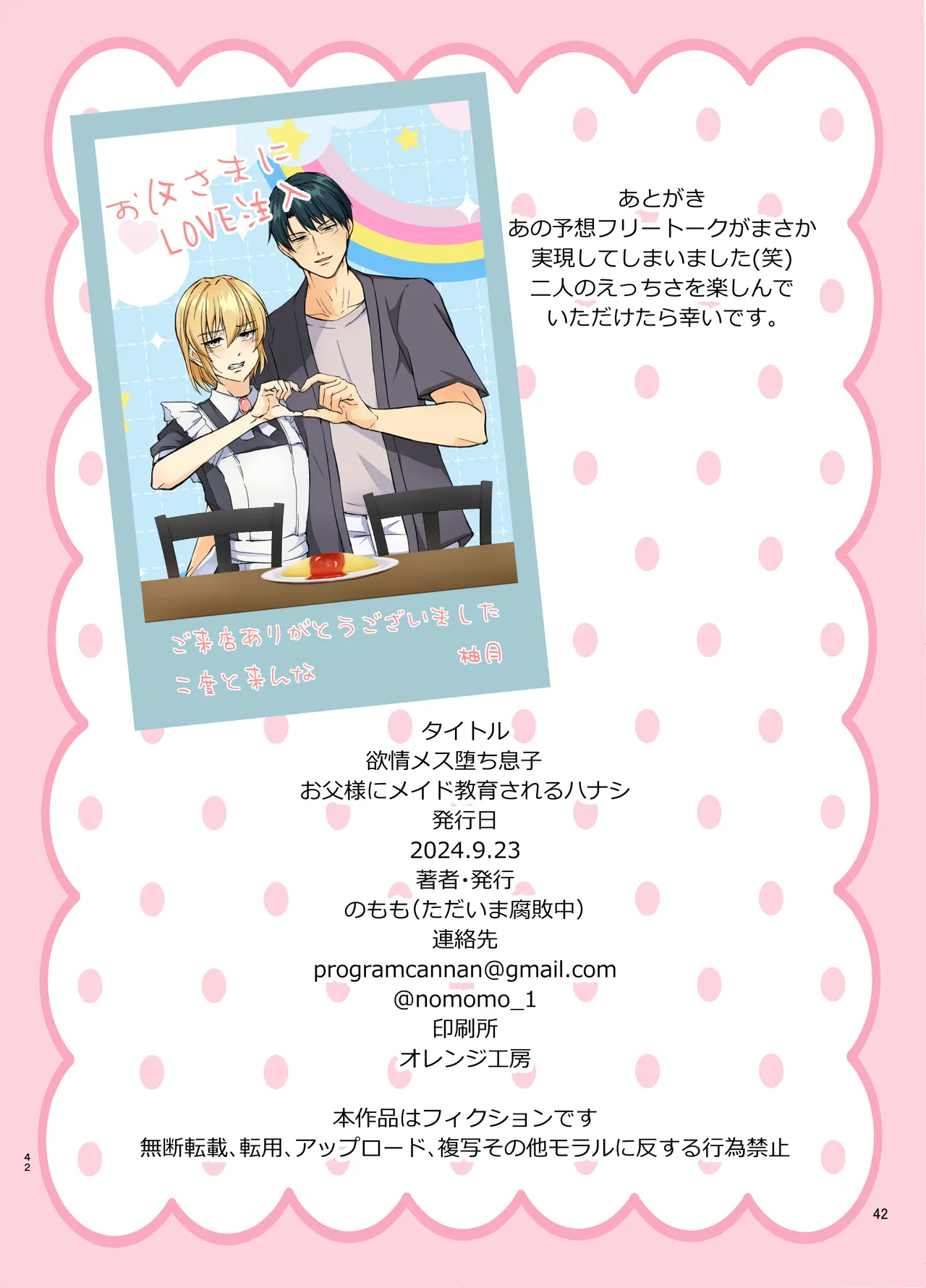 欲情メス堕ち息子 お父様にメイド教育されるハナシ - page42