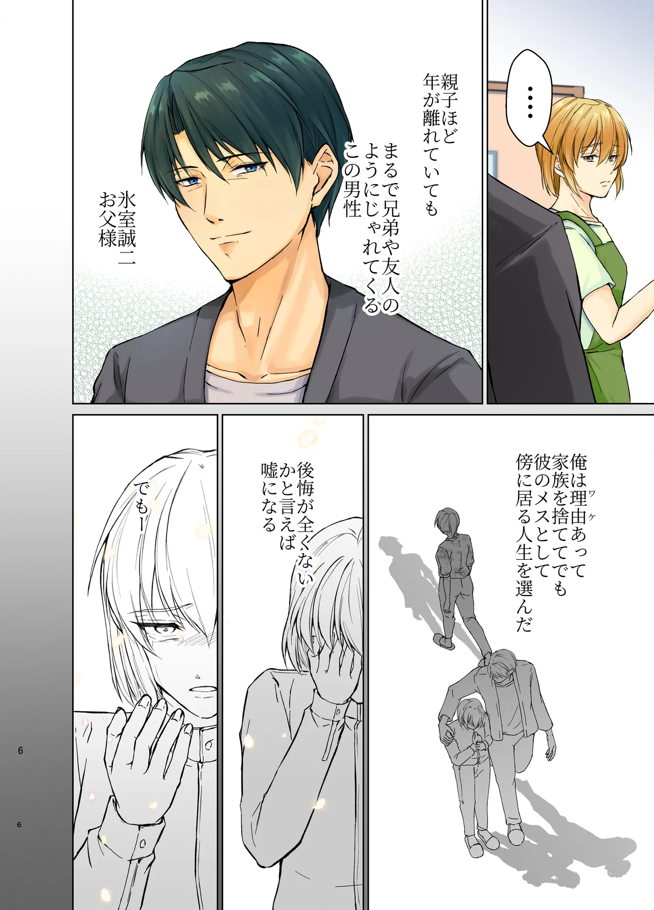 欲情メス堕ち息子 お父様にメイド教育されるハナシ - page6