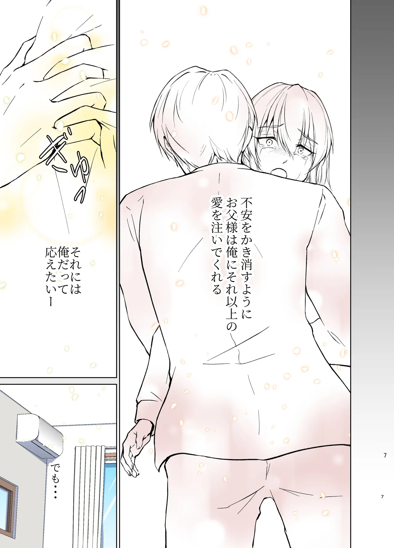 欲情メス堕ち息子 お父様にメイド教育されるハナシ - page7