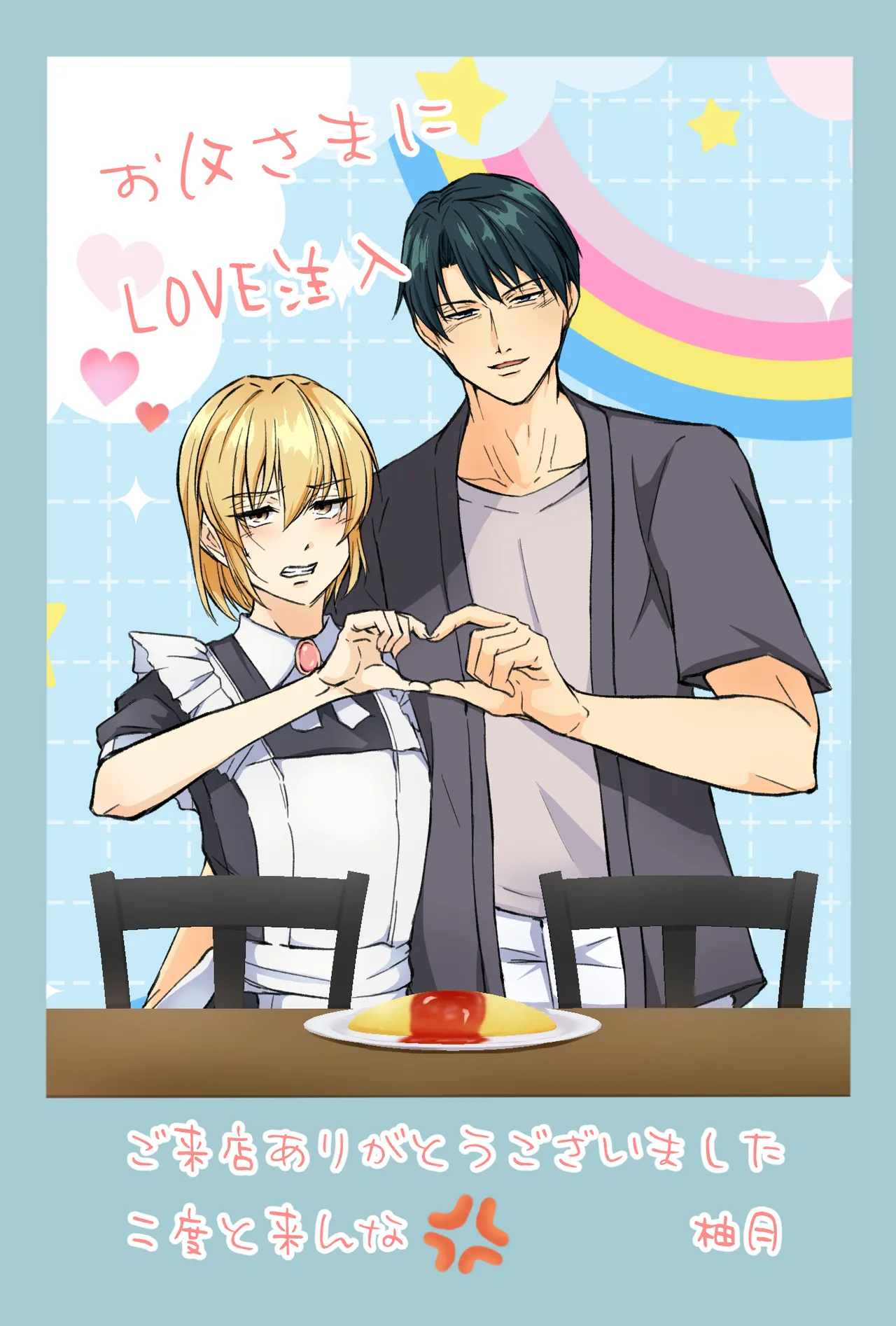 欲情メス堕ち息子 お父様にメイド教育されるハナシ - page84