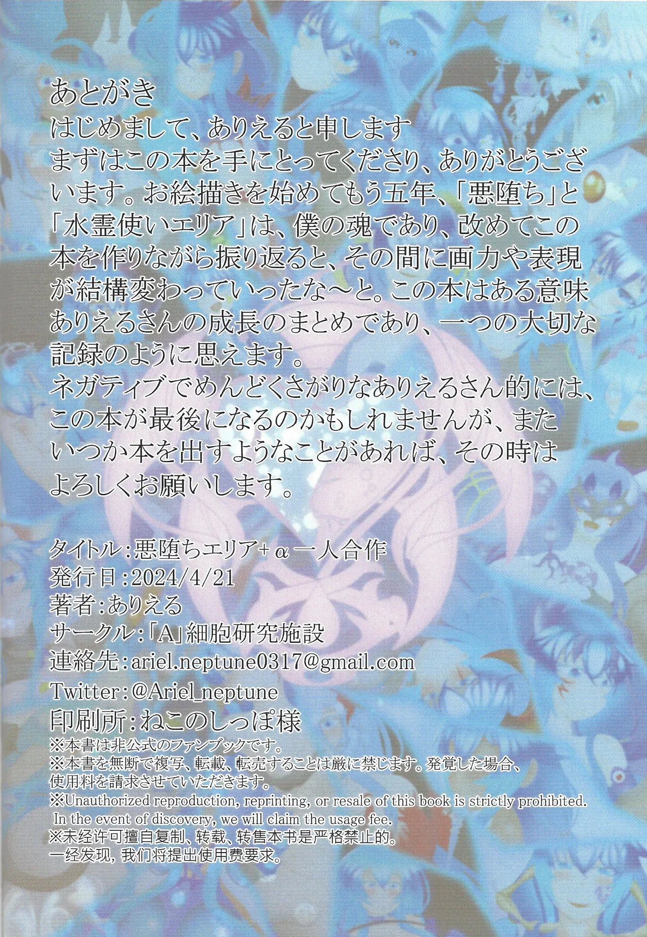 Akuochi eria + a hitori gassaku - page61