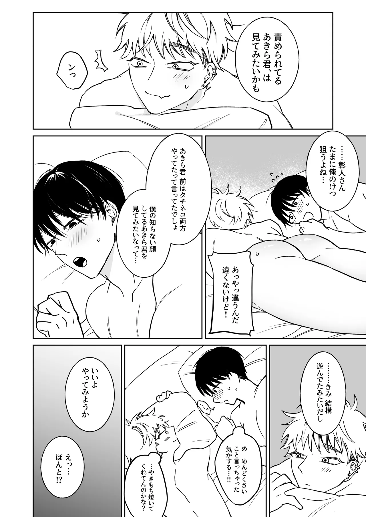 お兄さん、可愛いね。2 - page10