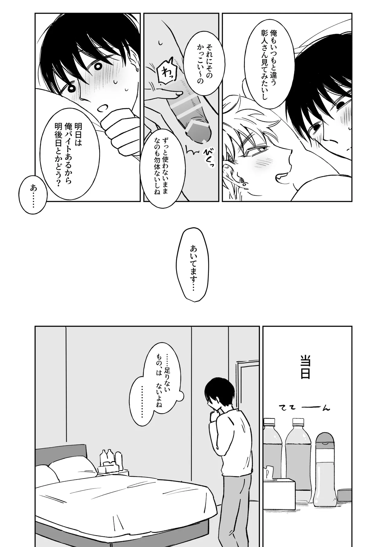 お兄さん、可愛いね。2 - page11