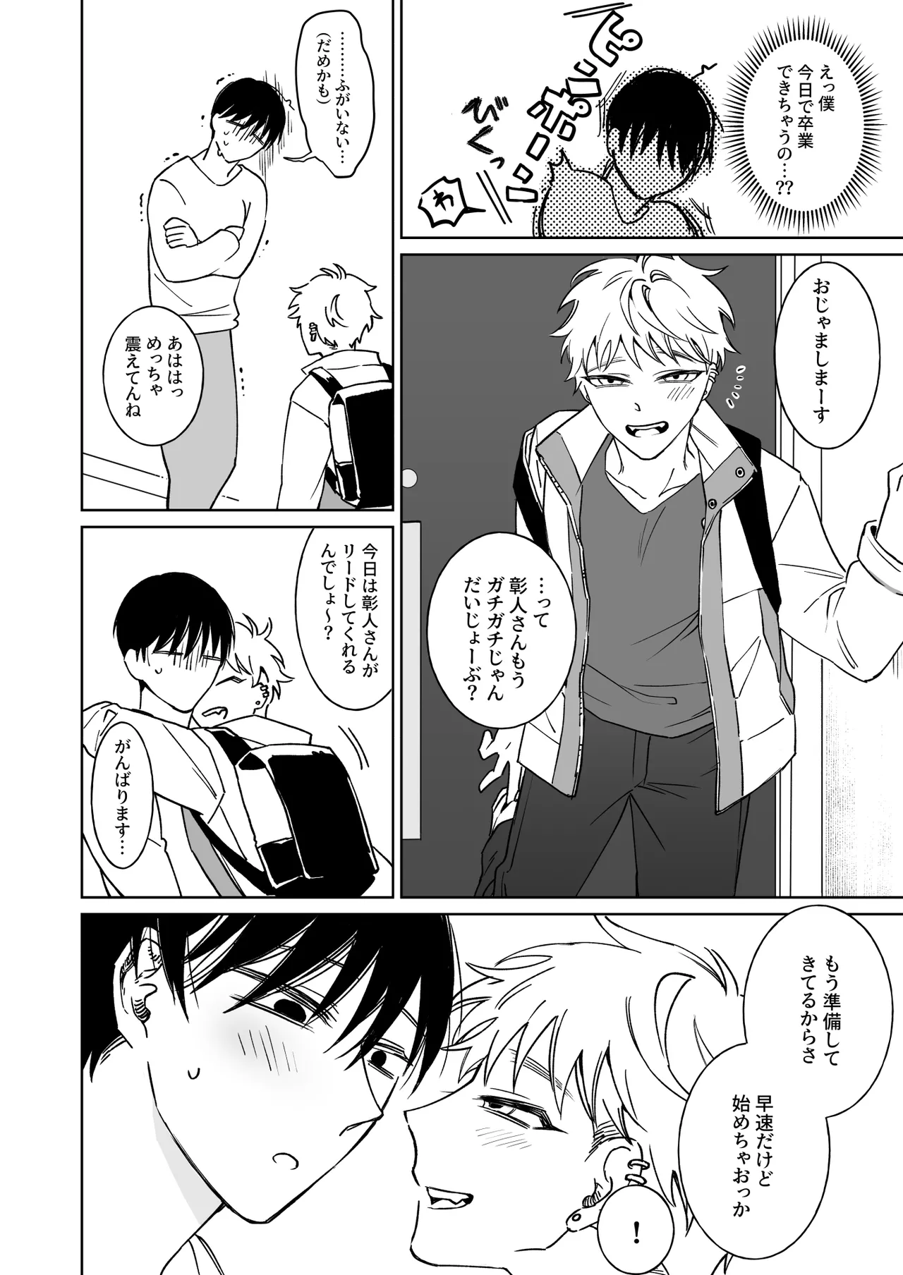お兄さん、可愛いね。2 - page12
