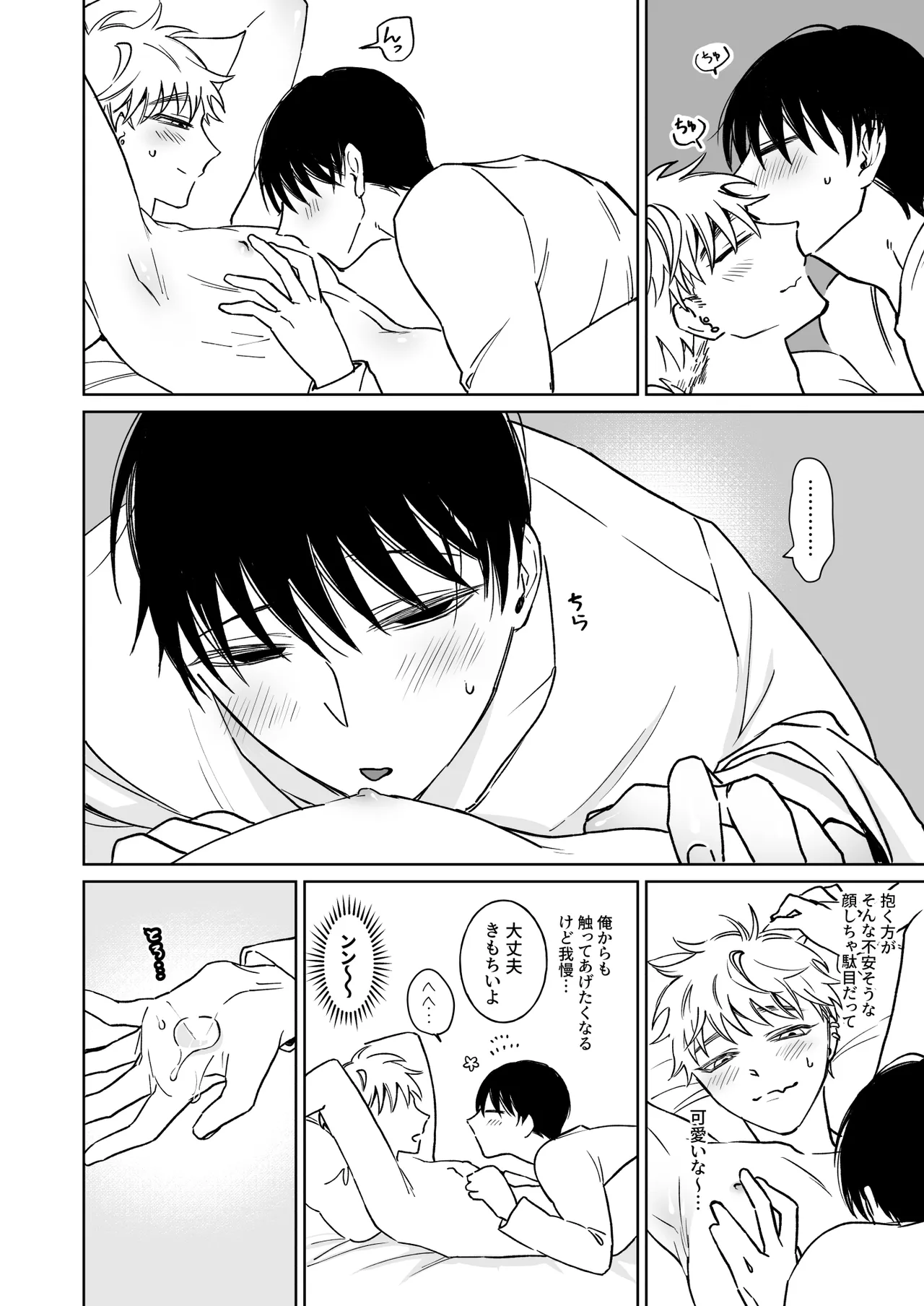 お兄さん、可愛いね。2 - page14