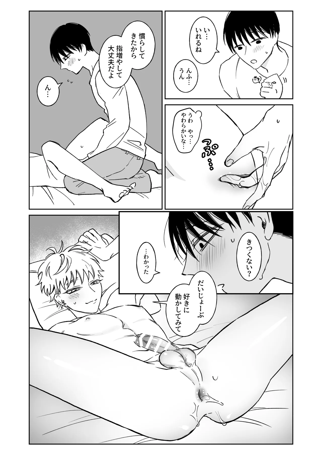 お兄さん、可愛いね。2 - page15