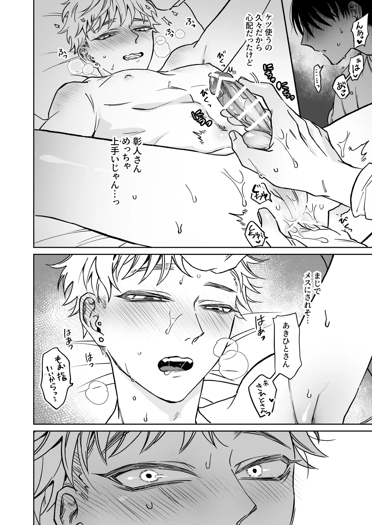 お兄さん、可愛いね。2 - page18