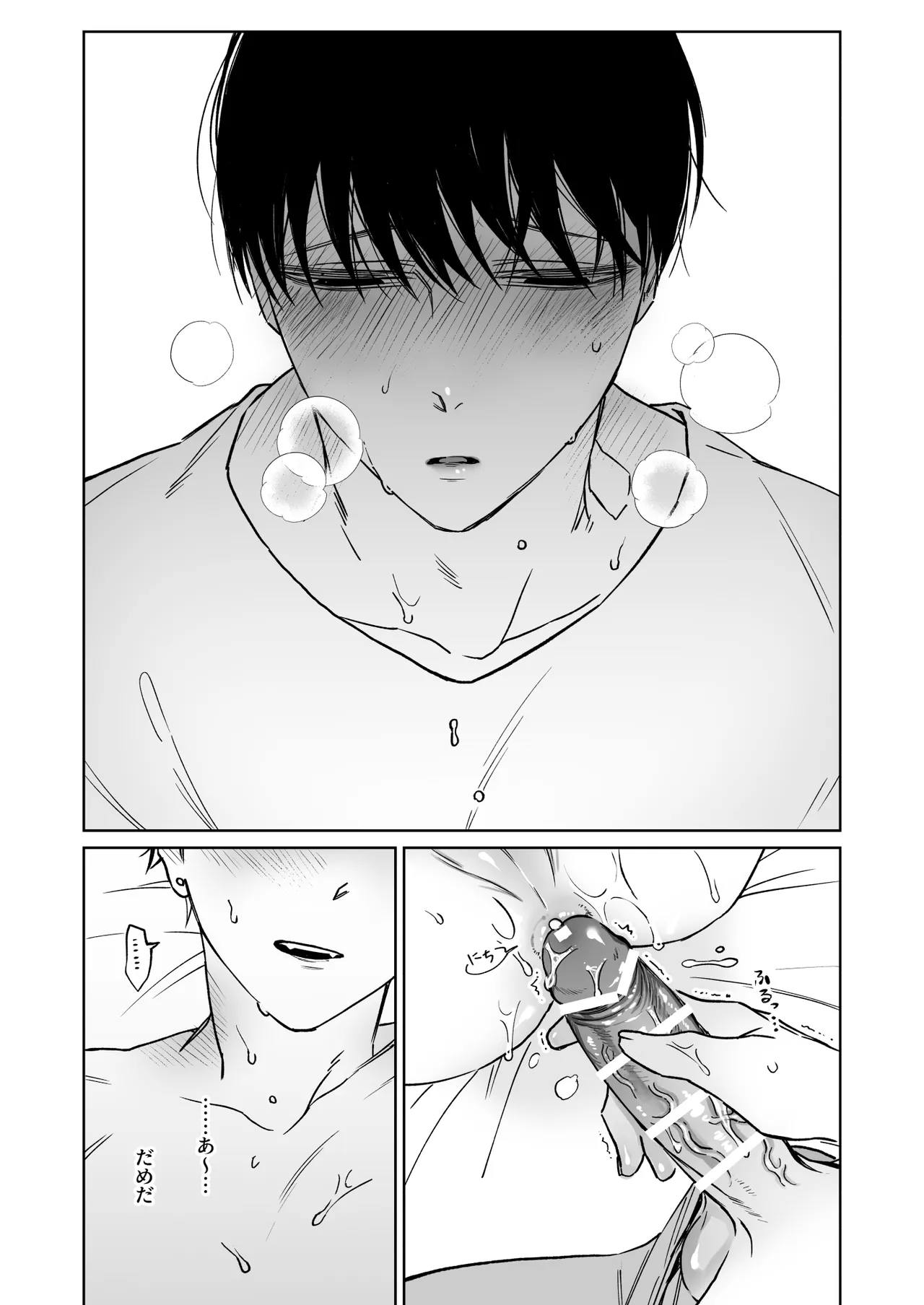 お兄さん、可愛いね。2 - page19