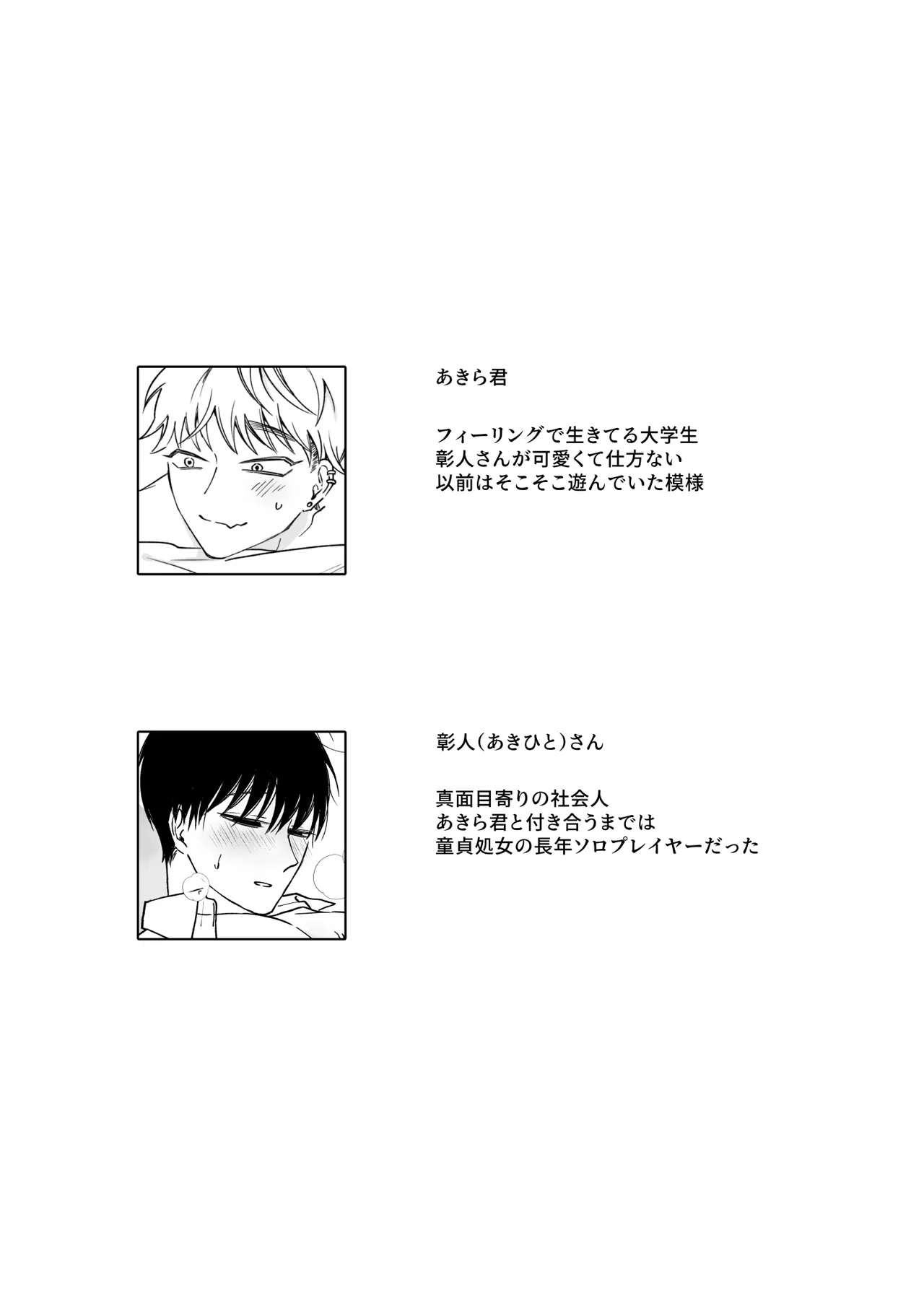 お兄さん、可愛いね。2 - page2