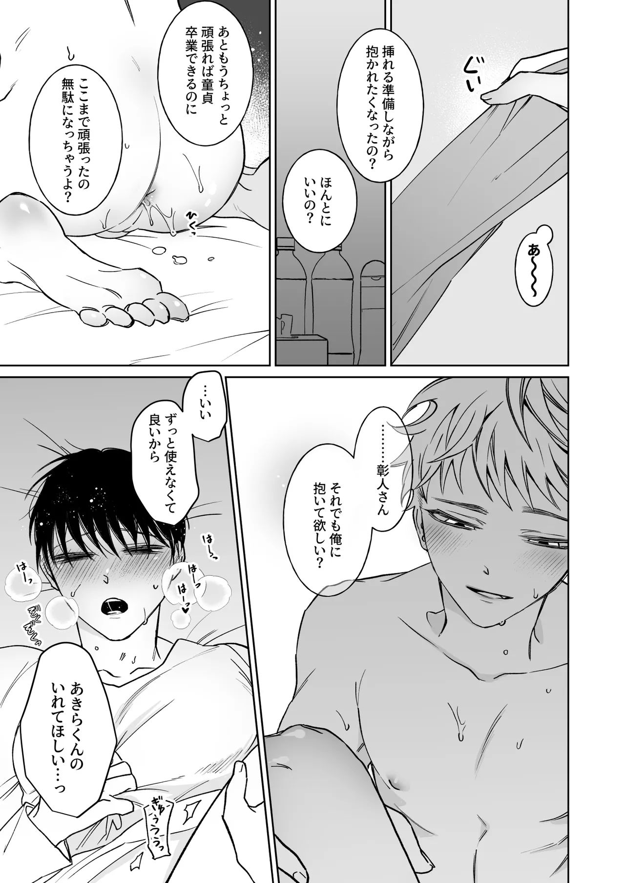 お兄さん、可愛いね。2 - page21