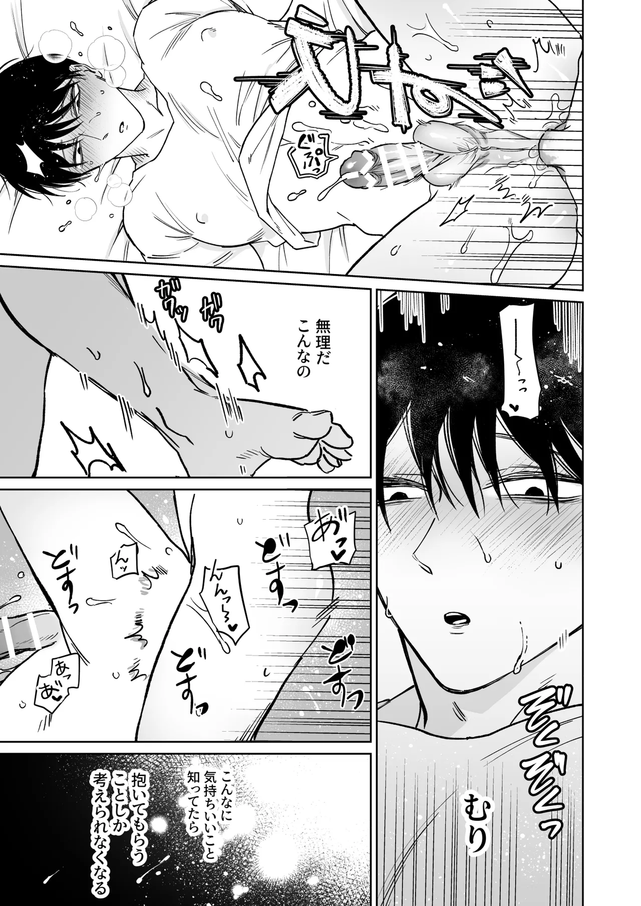 お兄さん、可愛いね。2 - page27