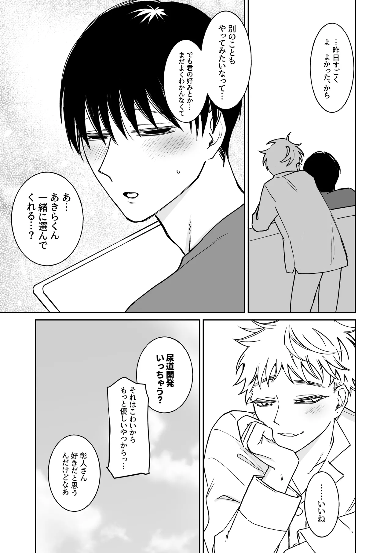 お兄さん、可愛いね。2 - page31