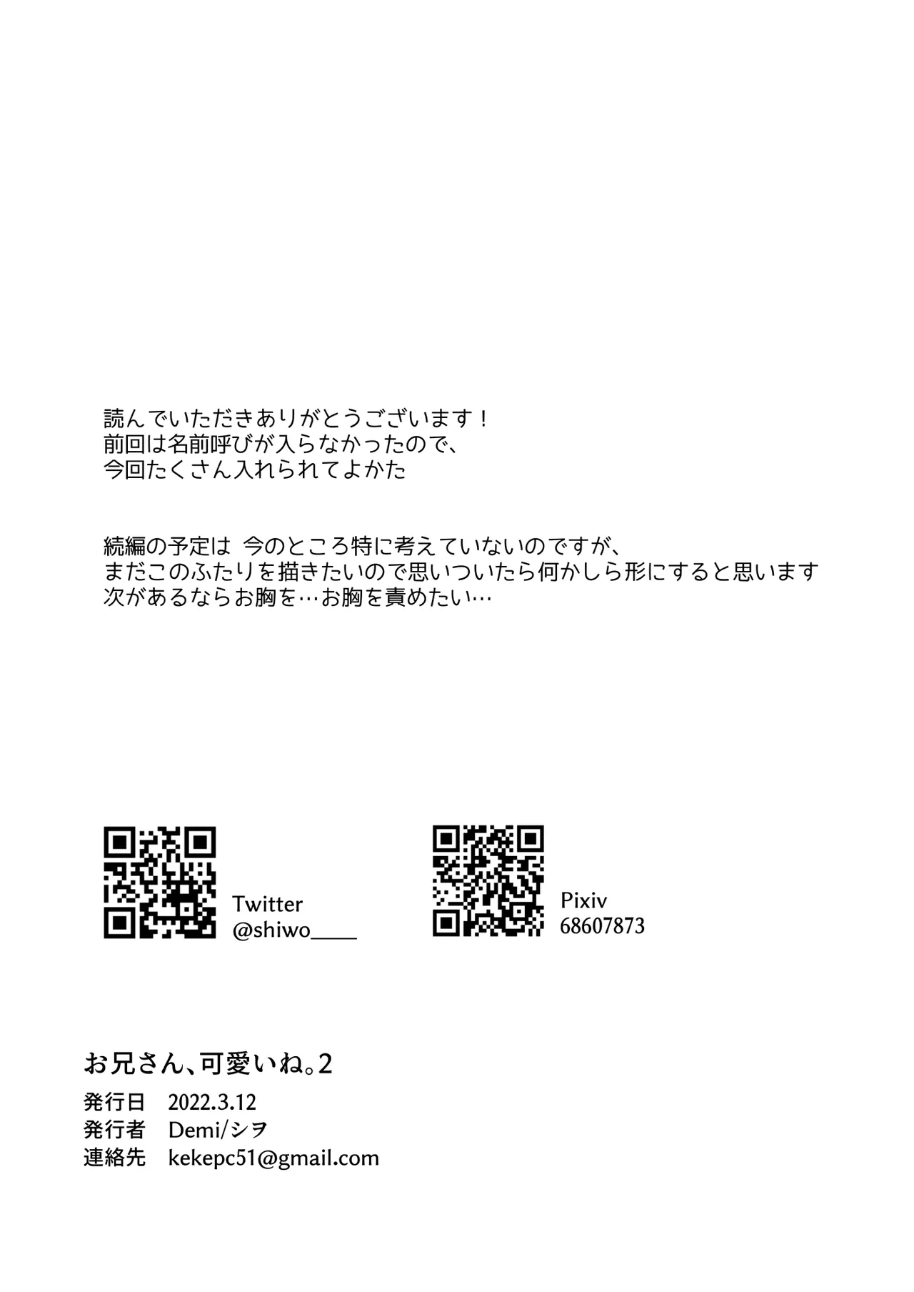 お兄さん、可愛いね。2 - page32