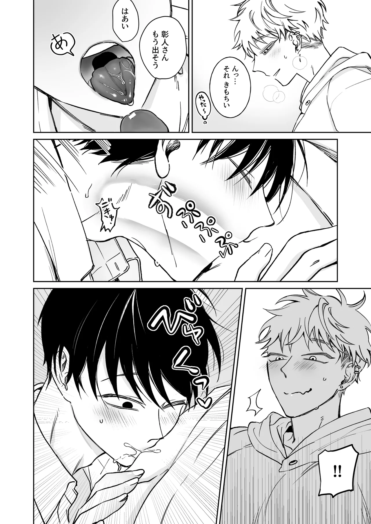 お兄さん、可愛いね。2 - page6