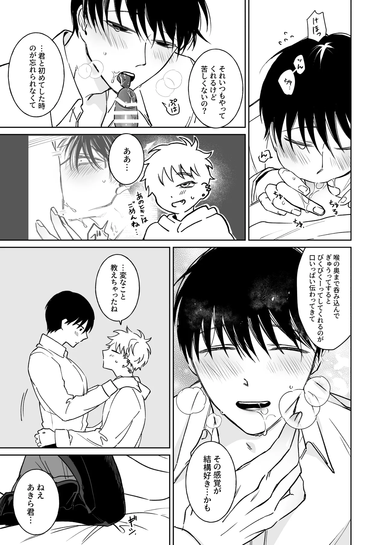 お兄さん、可愛いね。2 - page7