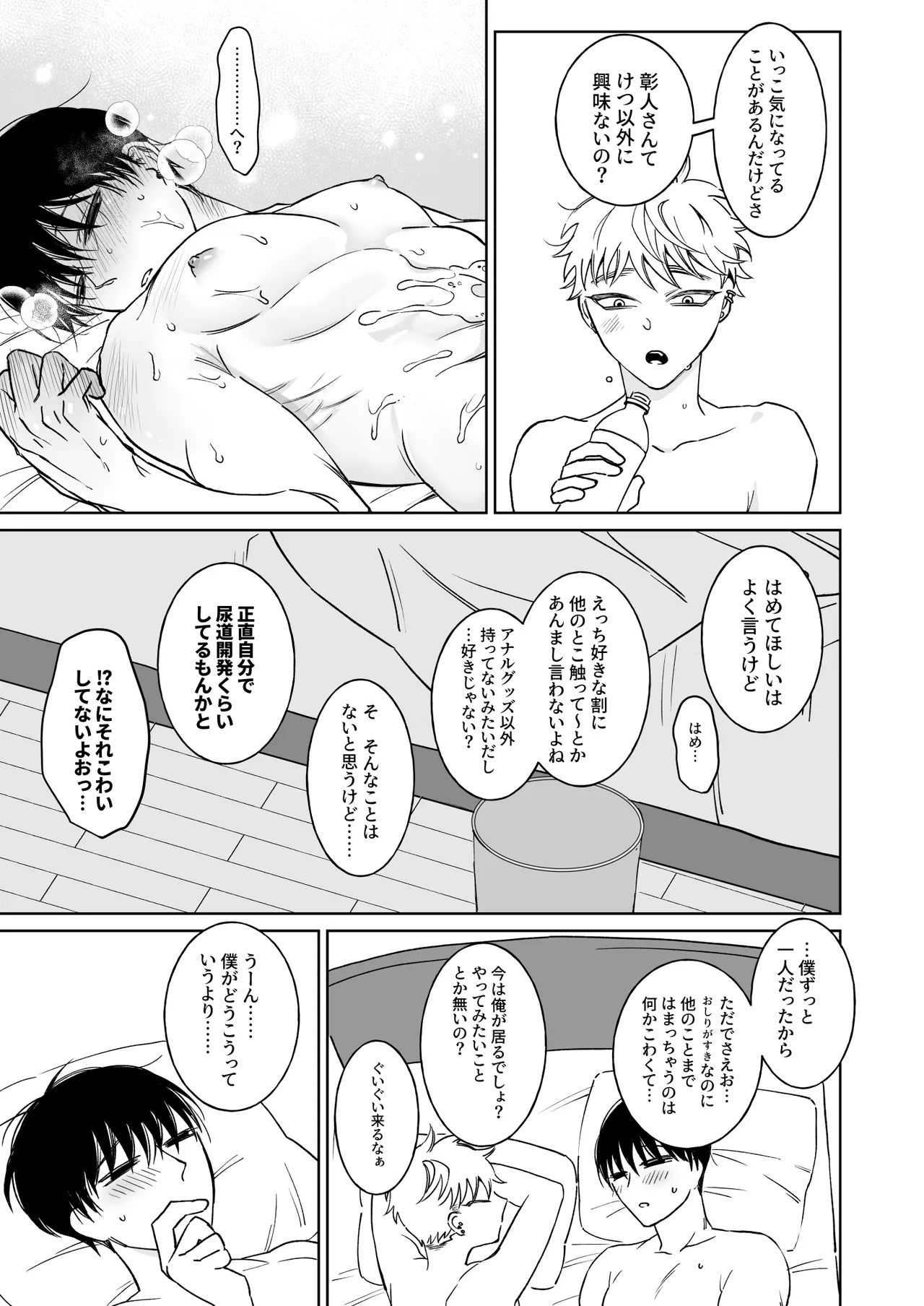 お兄さん、可愛いね。2 - page9