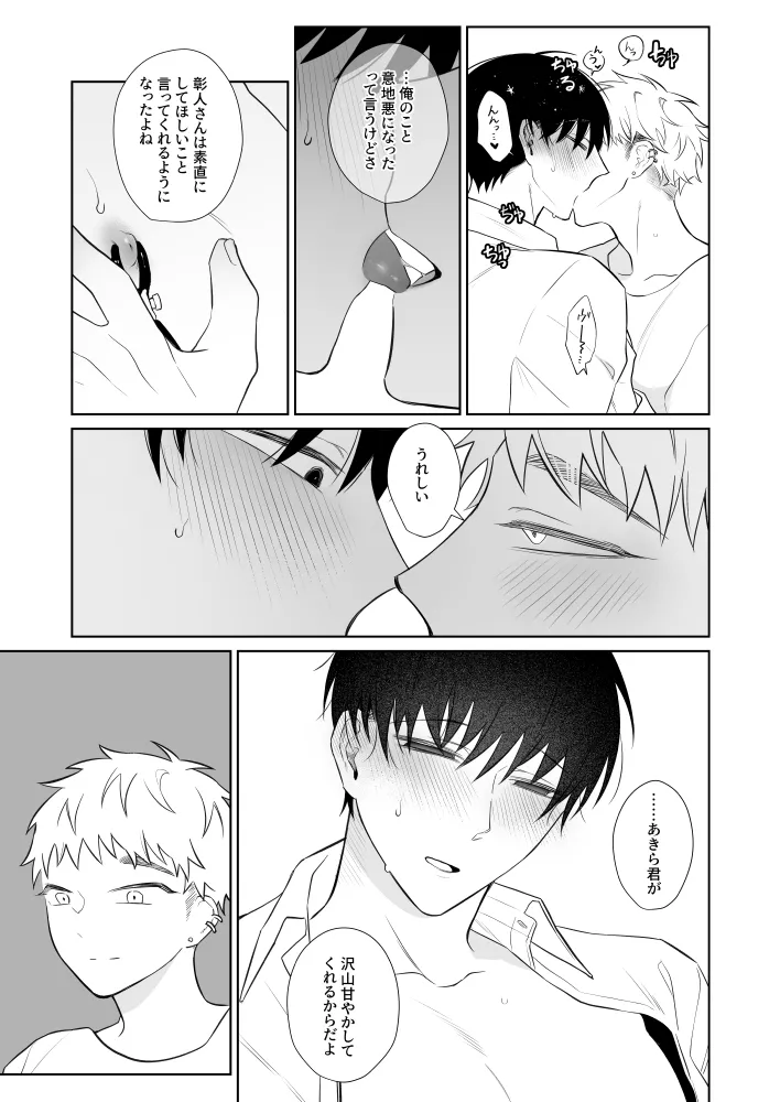 お兄さん、可愛いね。3 - page10